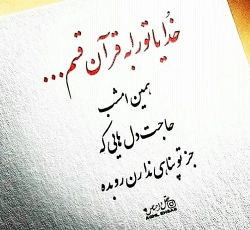 الهی آمین