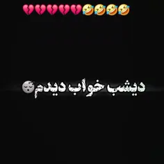 این رو راست میگه  😂😂