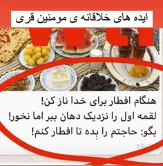 ایده های خلاقانه ی مومنین قری 😅