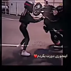 اینجوری دورت بگردم دل... بـر..؟ 😍