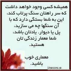 معمار خوبی باشید....