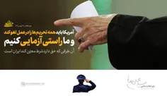 ما راستی آزمایی می کنیم