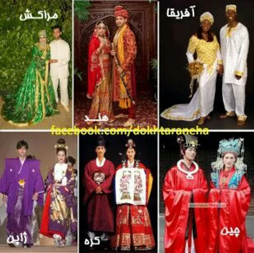 لباس عروس ملل مختلف