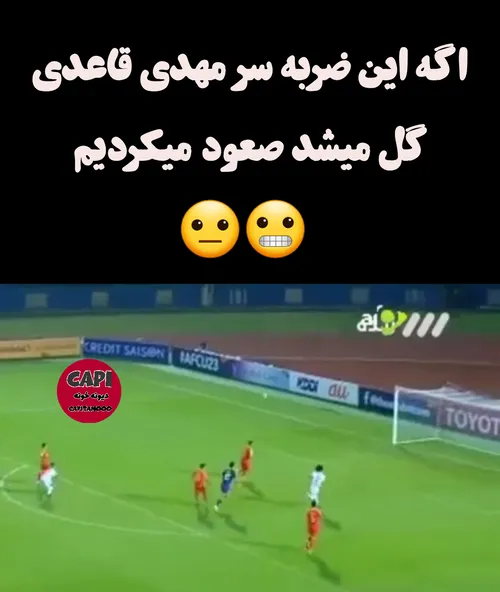 همیشه پای یه مهدی در میان است 😬