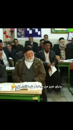 کلاسهای نهضت سواد اموزی🤣