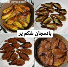 #بادمجان_شکم_پر🍆 🍆 🍆 