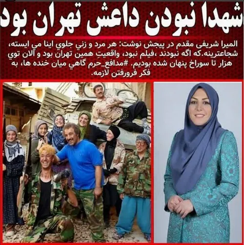 🔸 المیرا شریفی مقدم مجری شبکه خبر: مدافعان حرم نبودند، فی