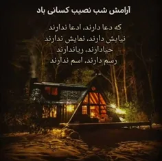 #شبتون_بخیر