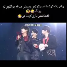 😂😂اینو قبلاً گذاشته بودم ولی روش آهنگ‌بود 😂💜