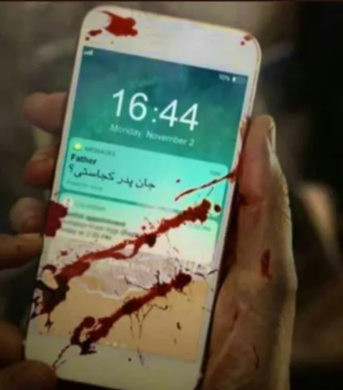 بعدازحمله تروریستی ب دانشگاه کابل موبایلی راپیدا کردندکه پدری ۱۴۲باربا فرزندش تماس گرفته وبعداز اینکه جوابی دریافت نکرده پیام فرستاده که جان پدرکجاستی