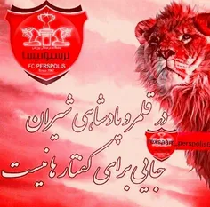 پرسپولیس قلمروشیران