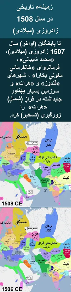 زمینهء تاریخی در سالِ 1508 زادروزی (میلادی)