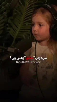 ببینید این کوچولوی دوست داشتنی عشق رو چطوری تعریف میکنه ❤