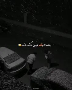 نه میگم برگرد نه میگم اینجا خوبه بی تو😕