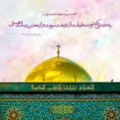 🌸 امام حسین علیه السلام در مورد حضرت زینب سلام الله علیها