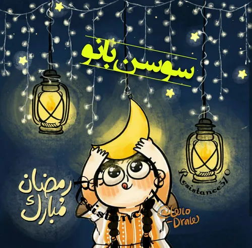 آواتار رمضان