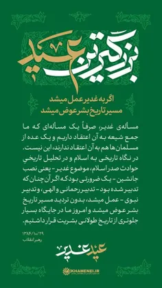 #عید_غدیر