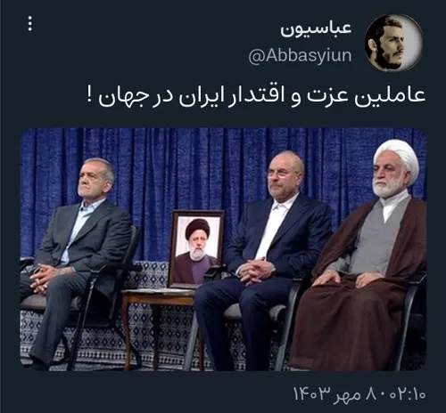 عاملین عزت و اقتدار ایران در جهان !