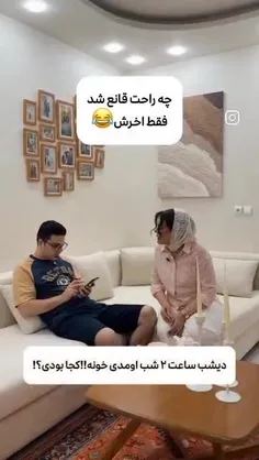 چه راحت قانع شد😅😅