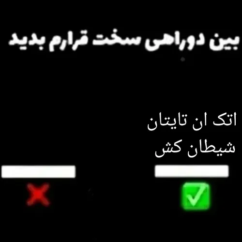 هردو چون عاشق شیطان کشم و