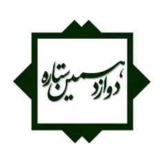 هیئت دوازدهمین ستاره فردیس 