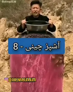 با شما هستیم با یک اشپزی آسان دیگر 🤣