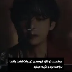 گریه نکن اونوقت قلبم درد میگیره😭😭😭😭