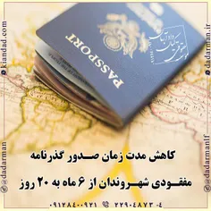 📍 کاهش مدت زمان #صدور_گذرنامه_مفقودی #شهروندان از ۶ ماه ب