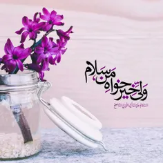 🌹 السلام علیک یا صاحب الزمان🌹 