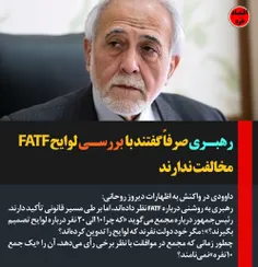 رئیس دفتر رئیس مجمع تشخیص مصلحت نظام: #رهبری صرفاً گفتند 