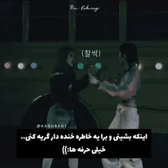 اینکه بشینی برا یه خاطره خنده دار گریه کنی