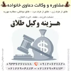 هزینه وکیل طلاق چقدر است؟