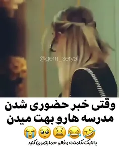 وقتی مدرسه حضوری میشه 🤣