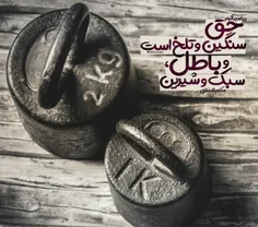 ویژگی حق و باطل