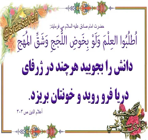 حضرت امام صادق علیه السلام می فرمایند: