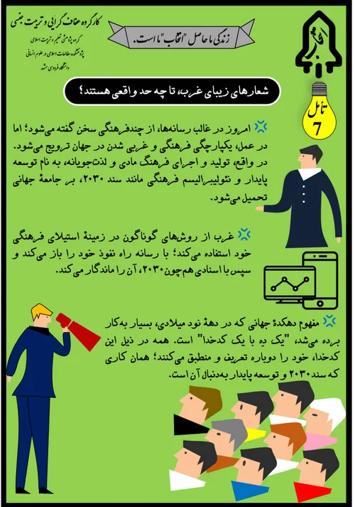 انتخاب زندگی ما حاصل انتخاب ما است کارگروه عفافگرایی و تر