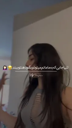 دهنتو ببند 😂