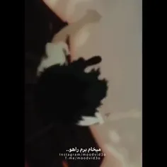 شاید نباشم بهتر باشه