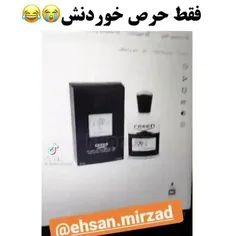 فقط حرص خوردناش😂😂😂