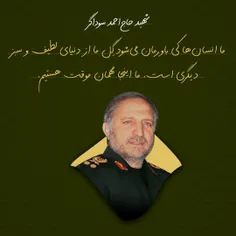 شهید حاج احمد سوداگر