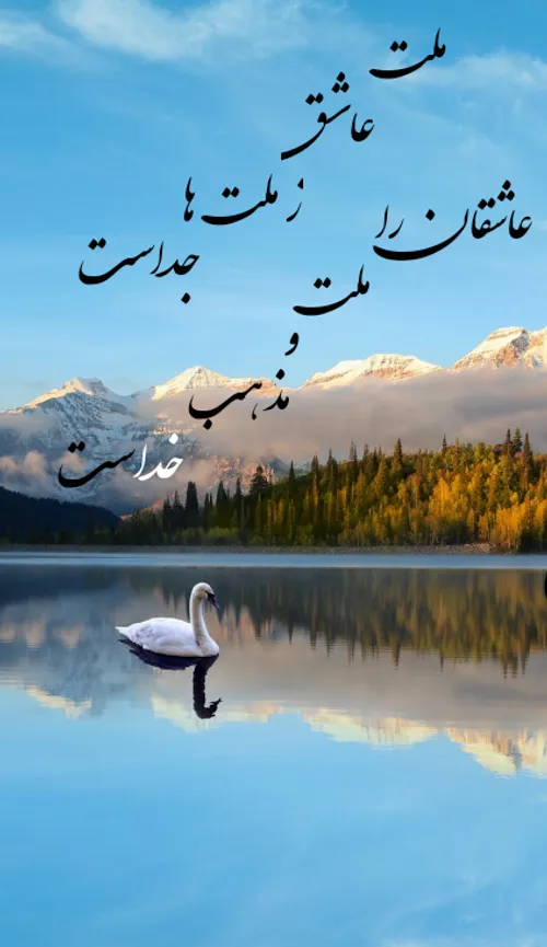 به نظرم خیلی قشنگه اگه مفهومش رو خوب درک کنیم..