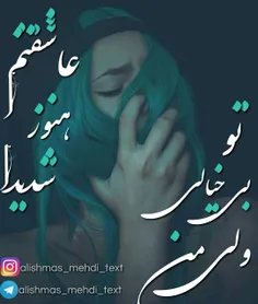 تو #بی_خیالی ولی من #عاشقتم هنوز شدیدا