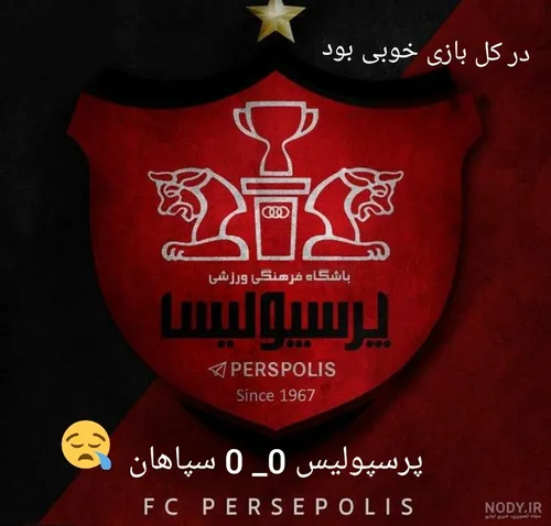 پرسپولیس. سپاهان