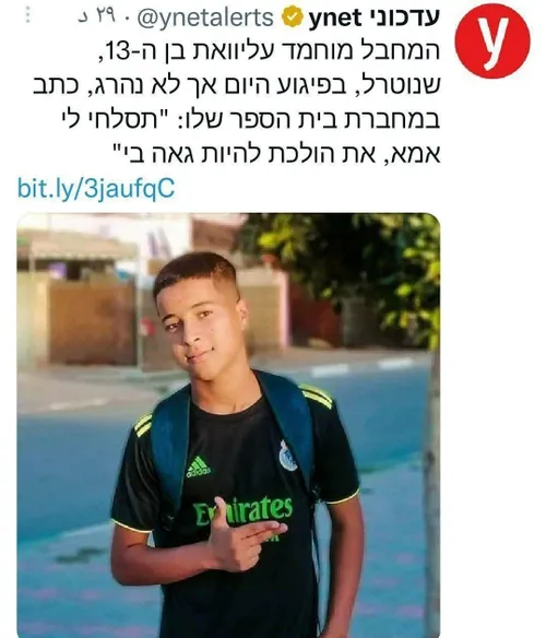 محمد علیوات، 13 ساله، عامل حمله به بیت المقدس، صبح امروز 