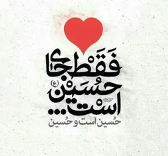 یا حسین