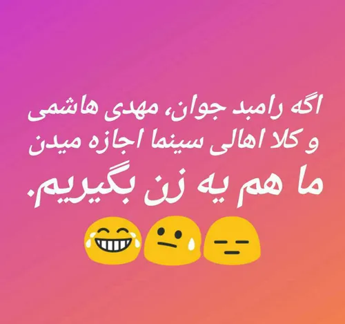 دقیقا 😂 😄 سلبریتی مهدی هاشمی