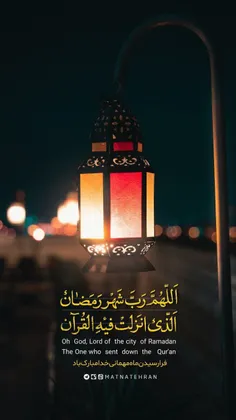 #پوستر  | اللهم رب شهر رمضان 