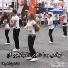 خدایا شکرررررت .برقص و شادی کن