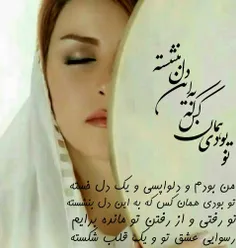 من بودم و دلواپسی و یک دل خسته