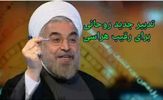 ‏روحانی: